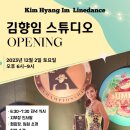 킴스댄스스튜디오
