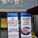 청담고기에청춘을담다 - 화성시 동탄순환대로 257 | 청담고기에청춘을담다