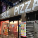 예술피자성남 이미지