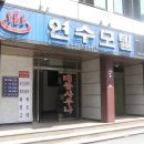 원모텔사우나 이미지