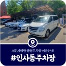 서인사거리 | [인사동 공영주차장] 서인사마당 주차장 주차요금, 운영시간 안내 (2025)