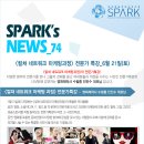 [SPARK] ＜컬쳐 네트워크 마케팅과정＞ 전문가특강_2014.6.21(토) 이미지