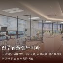 탑플랜트치과의원 이미지