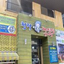 청라 다슬기 해신탕 | 인천청라동맛집 청라다슬기해신탕 보양식 제대로 하는집