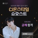 CJ온스타일 쇼호스트 조휘현 이미지