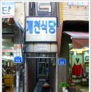 원동식당 - 원주시 | 원동식당