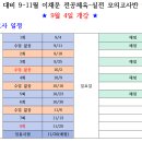 9~11월 모의고사 일정 . 파일첨부 이미지