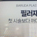 바르다성형외과의원 네이버블로그