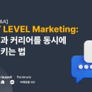 박미정뷰티 | AI 시대 마케팅 노하우 웨비나 Q&amp;A