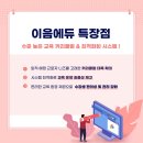 이음에듀 이미지