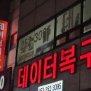 삼성컴퓨터 | 대구 남구 데이터복구 – 인식불가? 포맷? 아직 복구 가능합니다