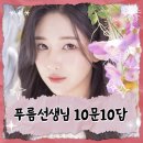 [ 07/03 ] 취미 타로 (초급) | 후기로는 알 수 없는 것들 [사주나루 푸름 10문 10답]