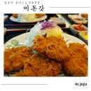 이돈갓시청점 | 일본식 돈가스 &amp; 우동전문 이돈갓 시청본점 솔직후기