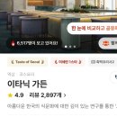 [서울 역삼동] 조선 팰리스 이타닉 가든 봄 디너 후기😆
