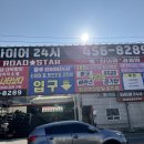 로드스타&광주타이어24시