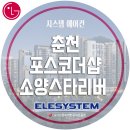 스타이시스템 인터내셔날 | 더샵 소양 스타리버 아파트 시스템에어컨 시공 후기 / LG시스템에어컨 / 천안 이엘이시스템 / 천안...