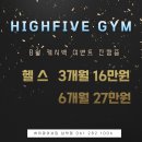 하이파이브짐 이미지