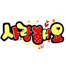 전*순 - 미추홀구 경인로 67 | 전*순