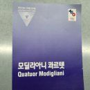 일신빌딩 | 모딜리아니 콰르텟 일신홀 후기