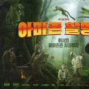 아마존 활명수 이미지