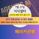 시민기획강좌 시간관리 효율화 시즌2 | 지식샘터 3시간 만에 끝내는 AI 업무 효율화 마지막 연수(7.27) 후기 | 30명 선생님과 함께 한 좋은...