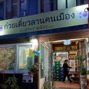 대리큰 | [김해 동상시장 맛집 추천] 란콘므엉 태국식당 방문 후기