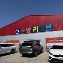 온양유통 | 온양리퍼브 내돈내산 주차 솔직후기