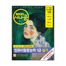 [HD]컴퓨터활용능력 2급 필기 - 1과목 컴퓨터일반 (2021 개정) 이미지