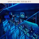 사이버랜드 | 상하이 디즈니랜드 트론 탑승 후기