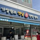 옛날손만두찐빵 | 가창 맛집 가창옛날손찐빵만두 찐교스 후기 가창 찐빵골목 필수코스