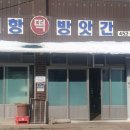 공항떡방앗간 - 강서구 공항앞길177번길 23 | 공항떡방앗간
