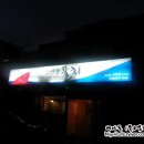 고빈정 물회 이미지