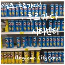 홍해마트 | 이집트 후르가다 쇼핑몰 방문기! 까르푸 마트와 시티센터