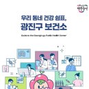 광진구보건소 이미지