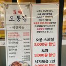 오봉집 인천 주안점 | 주안역 한식) '오봉집-인천주안점' 시그니처 오봉집 스페셜 [직화낙지+보쌈+쟁반막국수] 솔직후기-