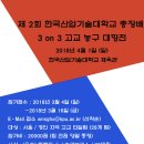 제 2 회 한국산업기술대학교 총장배 3 on 3 고교 농구 대항전 이미지