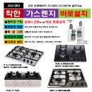 부산 경남가스렌지 양정 백조아파트 가스렌지 설치 20년 장인일기 이미지