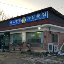 파도횟집 이미지