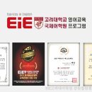 철원중학교 | 영어학원 EiE고려대어학원 강원철원캠퍼스 철원 철원읍 가격 후기