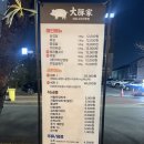 동촌농장 | 동촌유원지맛집,"대돈가" 군인,경찰,소방관, 소주 무한공짜 삼겹살 맛집 후기