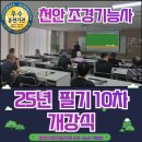 조경기능사(필기) 이미지