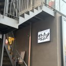 합정전철역 2번출구 | [서울 맛집] 합정역라멘 맛집 “세상끝의라멘” 다녀온 후기〰️합정데이트