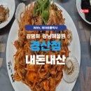김영희강남아구찜경산점 이미지
