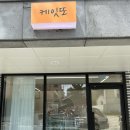 케잇또