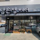 남은정헤어 네이버블로그