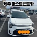 로그인제주 | 여자 혼자 제주 퍼스트렌트카 내돈내산 후기 (완전자차)