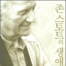 존 스토트의 생애 : 복음주의 신학계의 지성 - 영국성공회 존 스토트 신부(Rev.John Stott,1921년-), 그의 삶이 곧 제자도다. 이미지