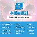 수원본내과의원 이미지