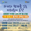 제3차평화의길 9월3일(토)철원트레킹 페스티벌 3차 신청받습니다.봄내체육관 9시 20분 출발 회비10,000원(점심식대) 이미지