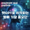 챗GPT로 시작하는 명예 기장 홍보단 | [기장군민대학/정관5060강좌] 정관도서관 챗GPT로 시작하는 명예 기장 홍보단 강좌 개강